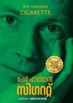 Cigarette (Malayalam)