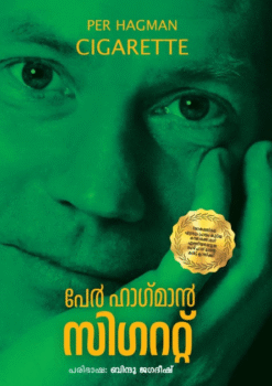 സിഗരറ്റ്