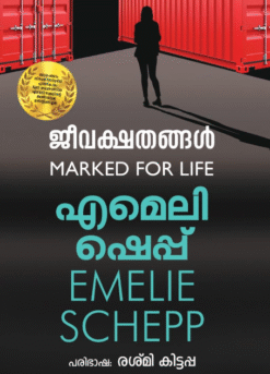 Marked For Life (Malayalam)